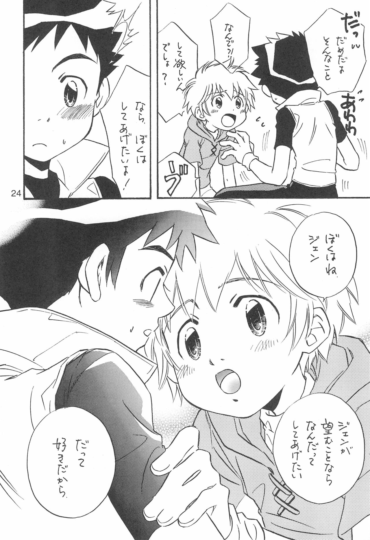 (C62) [anti-Knock (葵砂良)] Sweet Heart (デジモンテイマーズ)