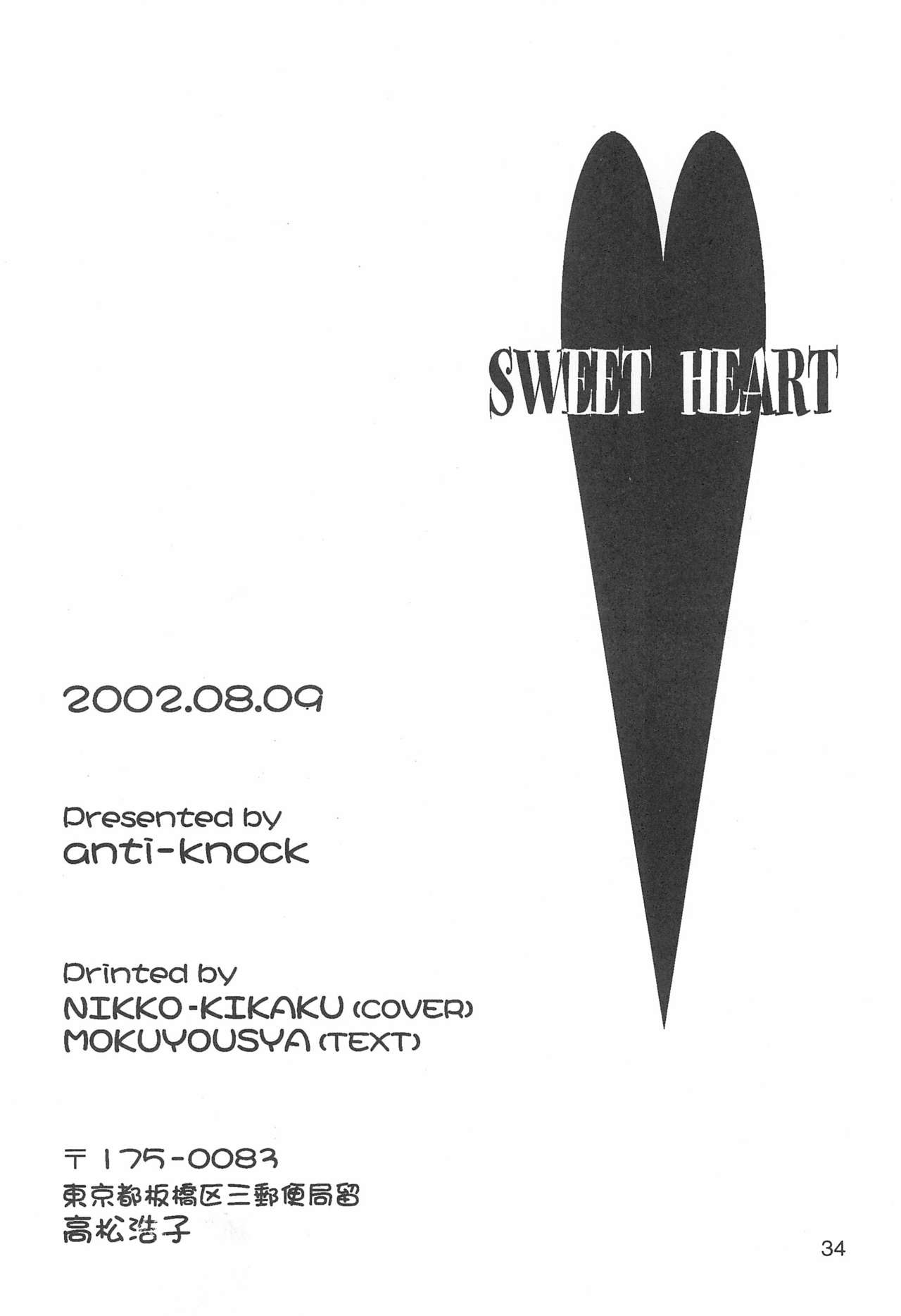 (C62) [anti-Knock (葵砂良)] Sweet Heart (デジモンテイマーズ)