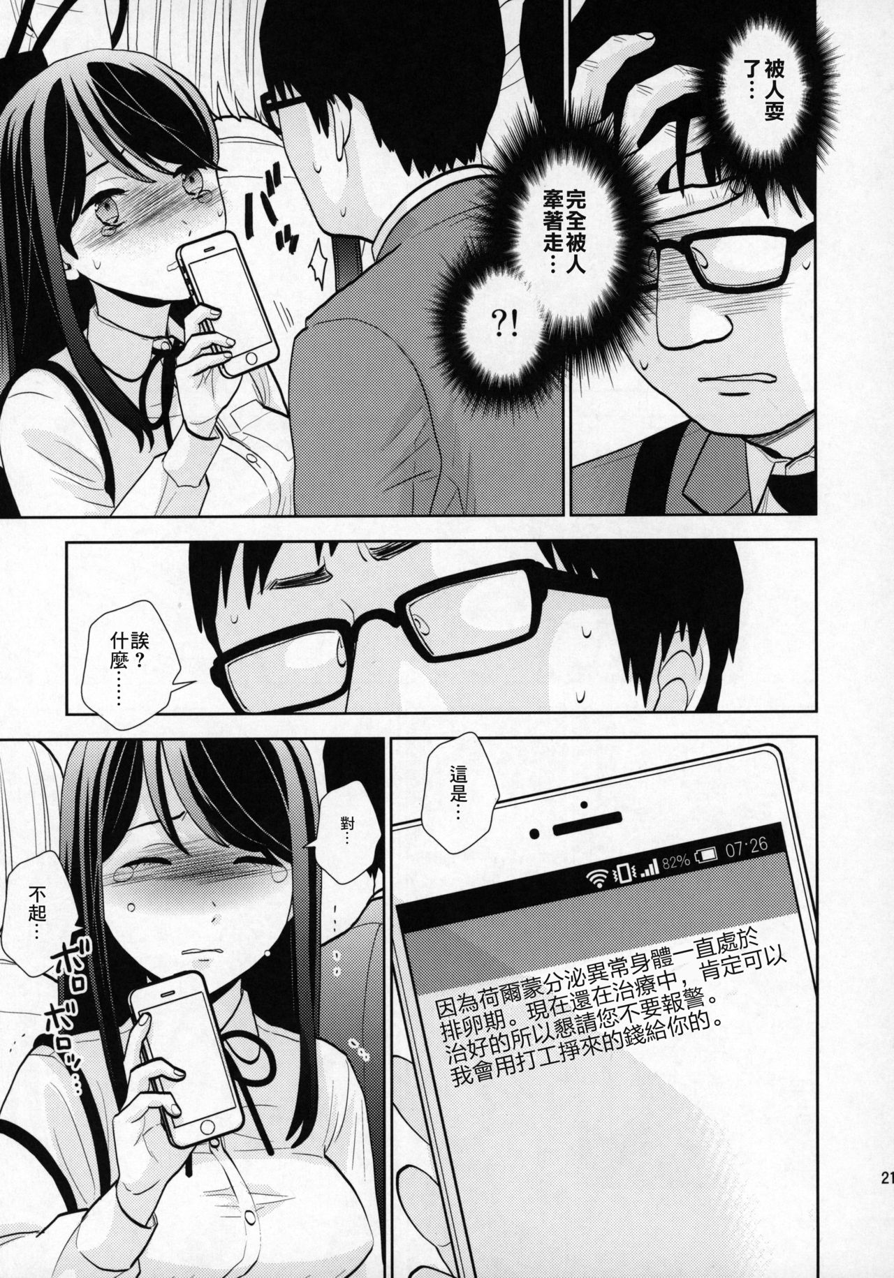 (COMIC1☆15) [UDS] 挙動不審女子 [中国翻訳]