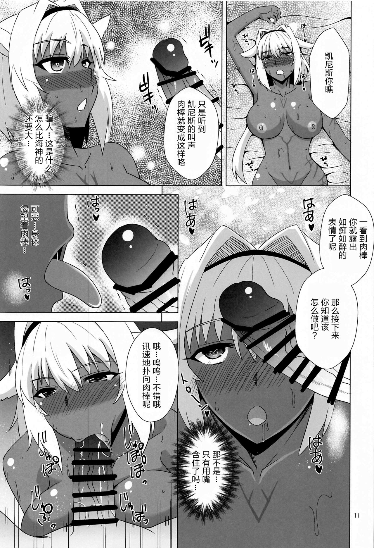 (こみトレ37) [Take Out (是露巣)] カイニスと過ごす休日 (Fate/Grand Order) [中国翻訳]