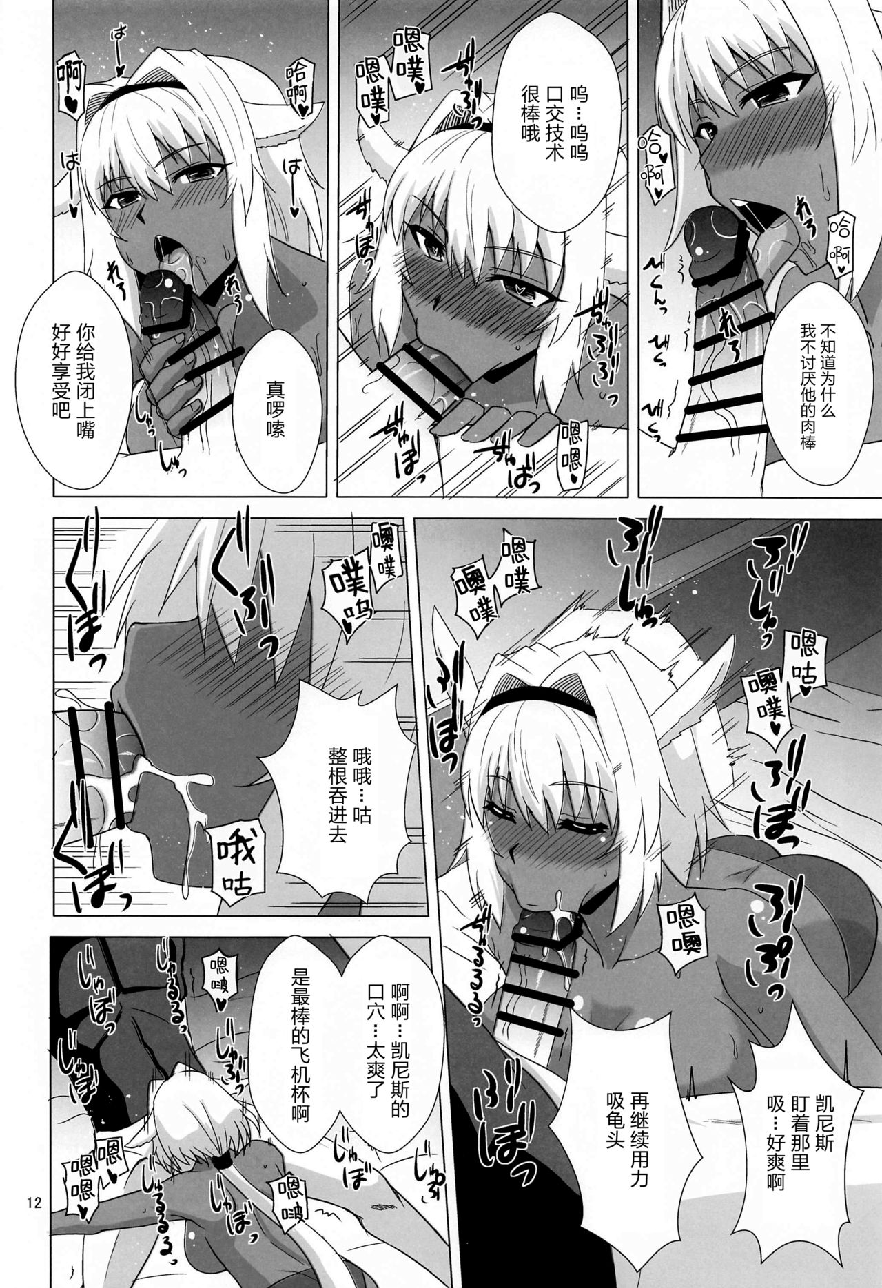 (こみトレ37) [Take Out (是露巣)] カイニスと過ごす休日 (Fate/Grand Order) [中国翻訳]