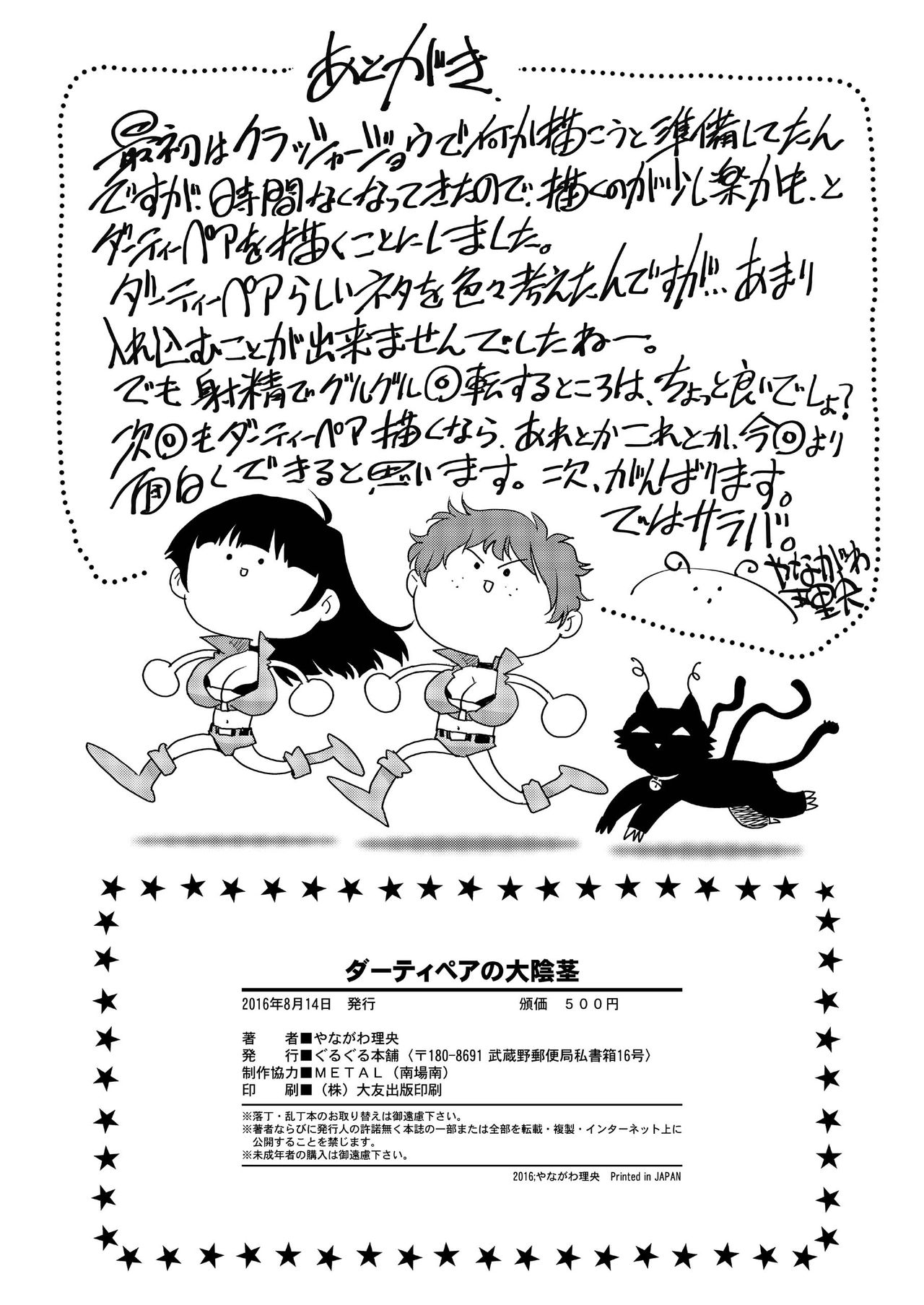 [ぐるぐる本舗 (やながわ理央)] ダーティペアの大陰茎 (ダーティペア) [DL版]