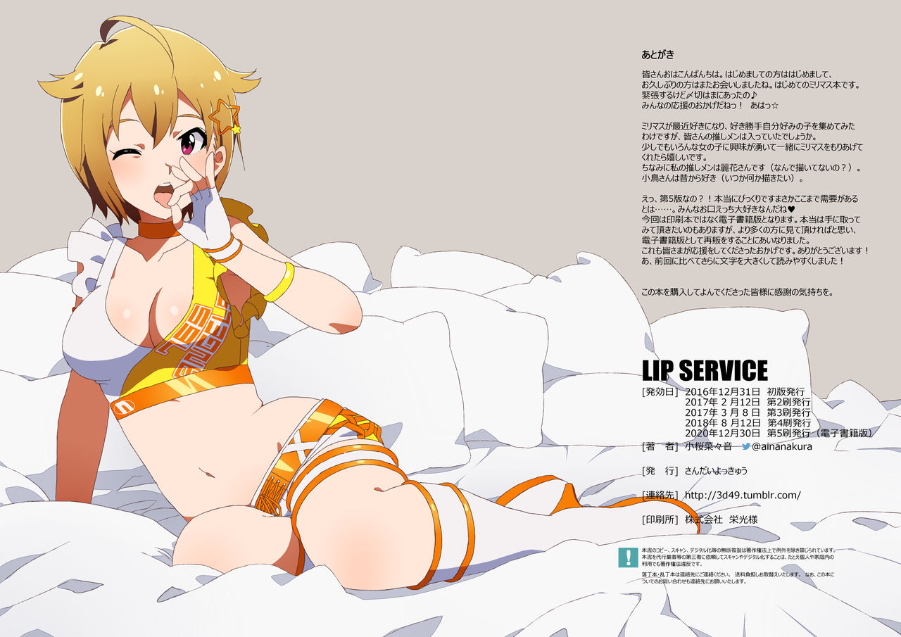 [さんだいよっきゅう (小桜菜々音)] LIP SERVICE (アイドルマスター ミリオンライブ!) [DL版]