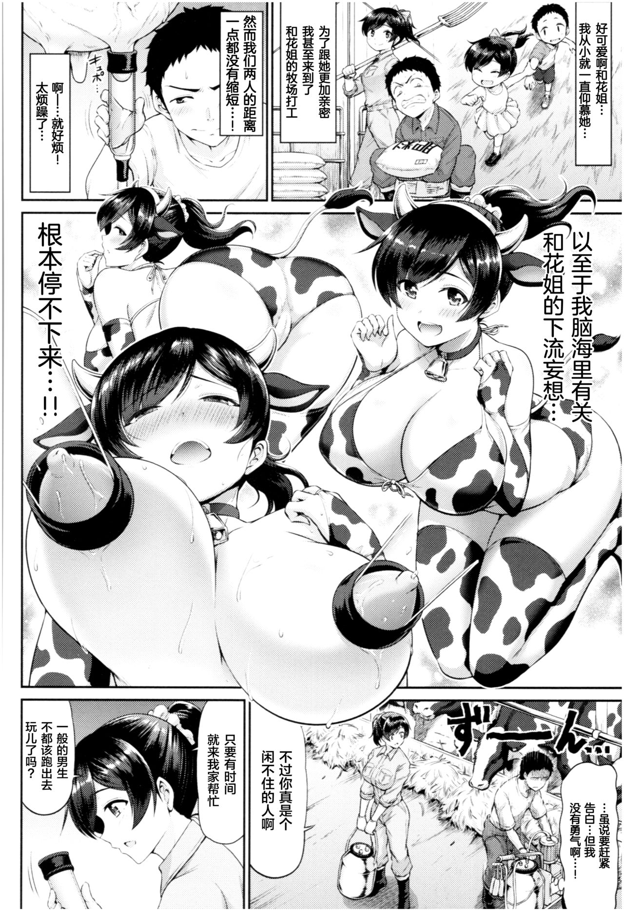 [南乃さざん] むちちち [中国翻訳] [ページ欠落]