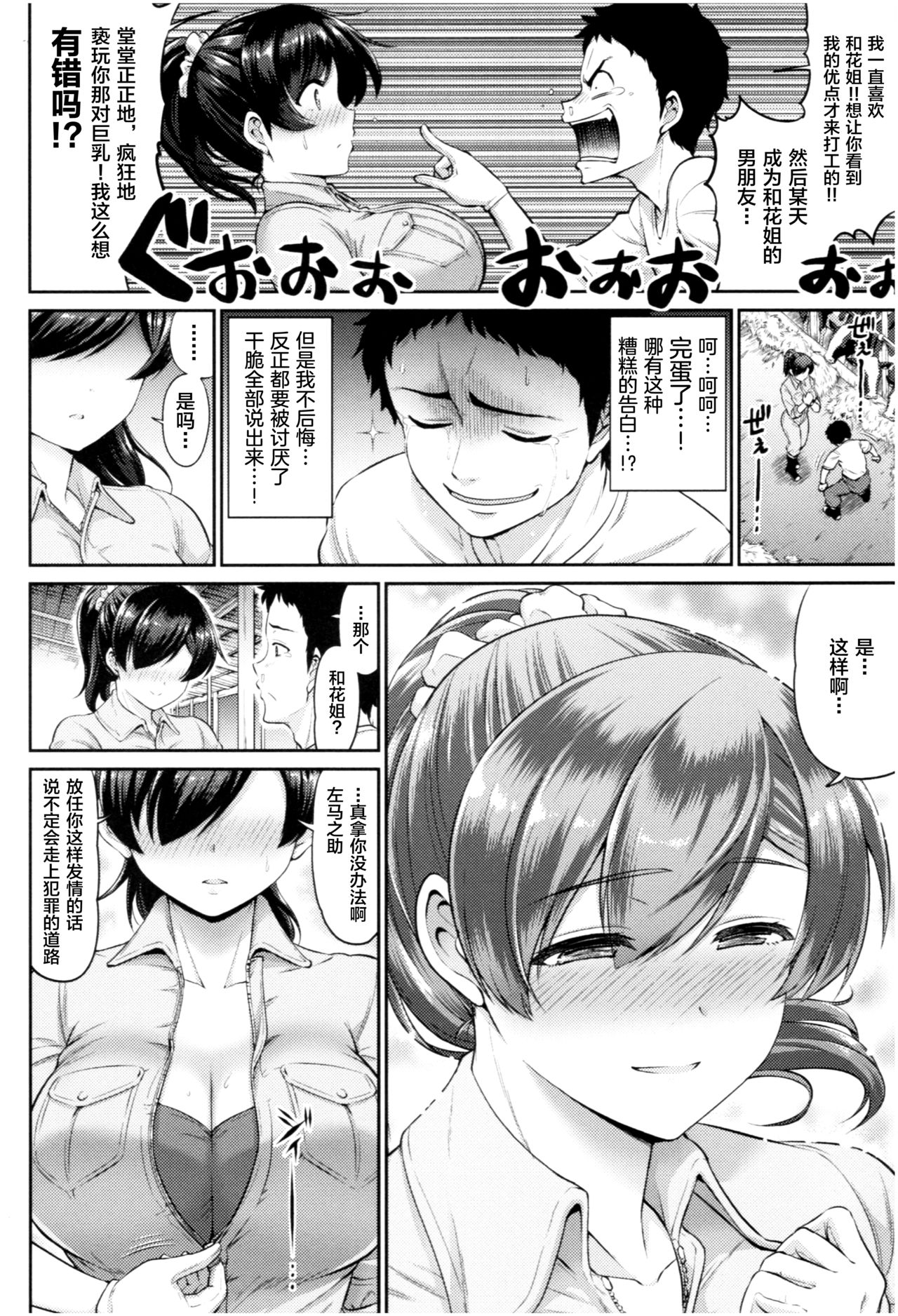 [南乃さざん] むちちち [中国翻訳] [ページ欠落]
