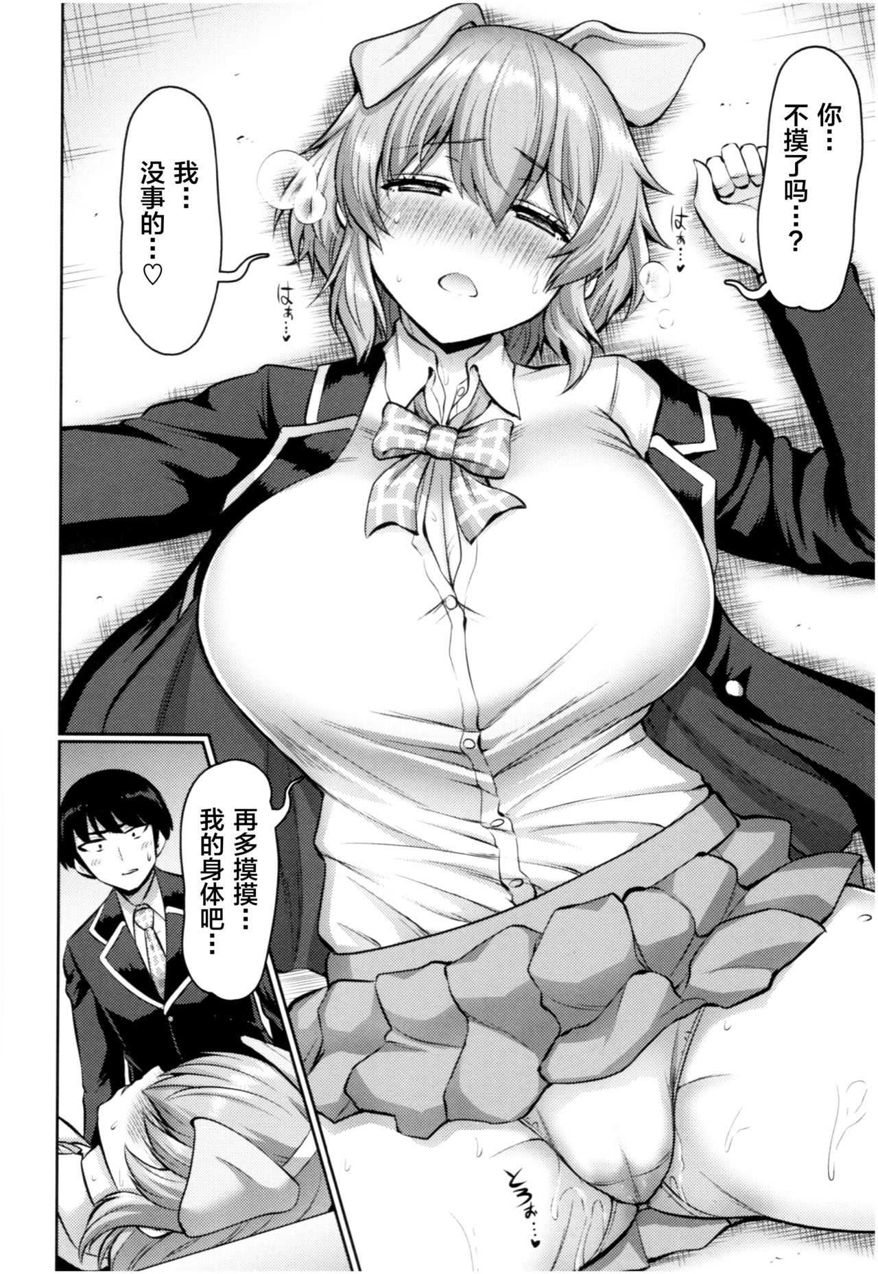 [南乃さざん] むちちち [中国翻訳] [ページ欠落]