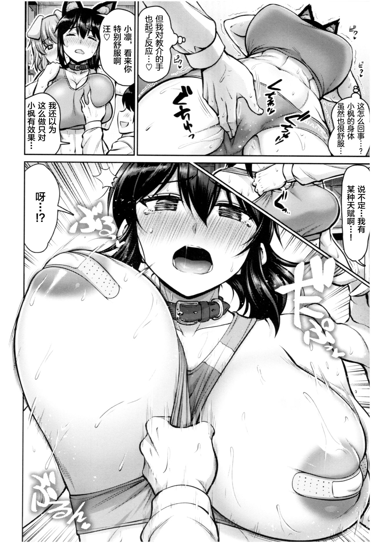 [南乃さざん] むちちち [中国翻訳] [ページ欠落]