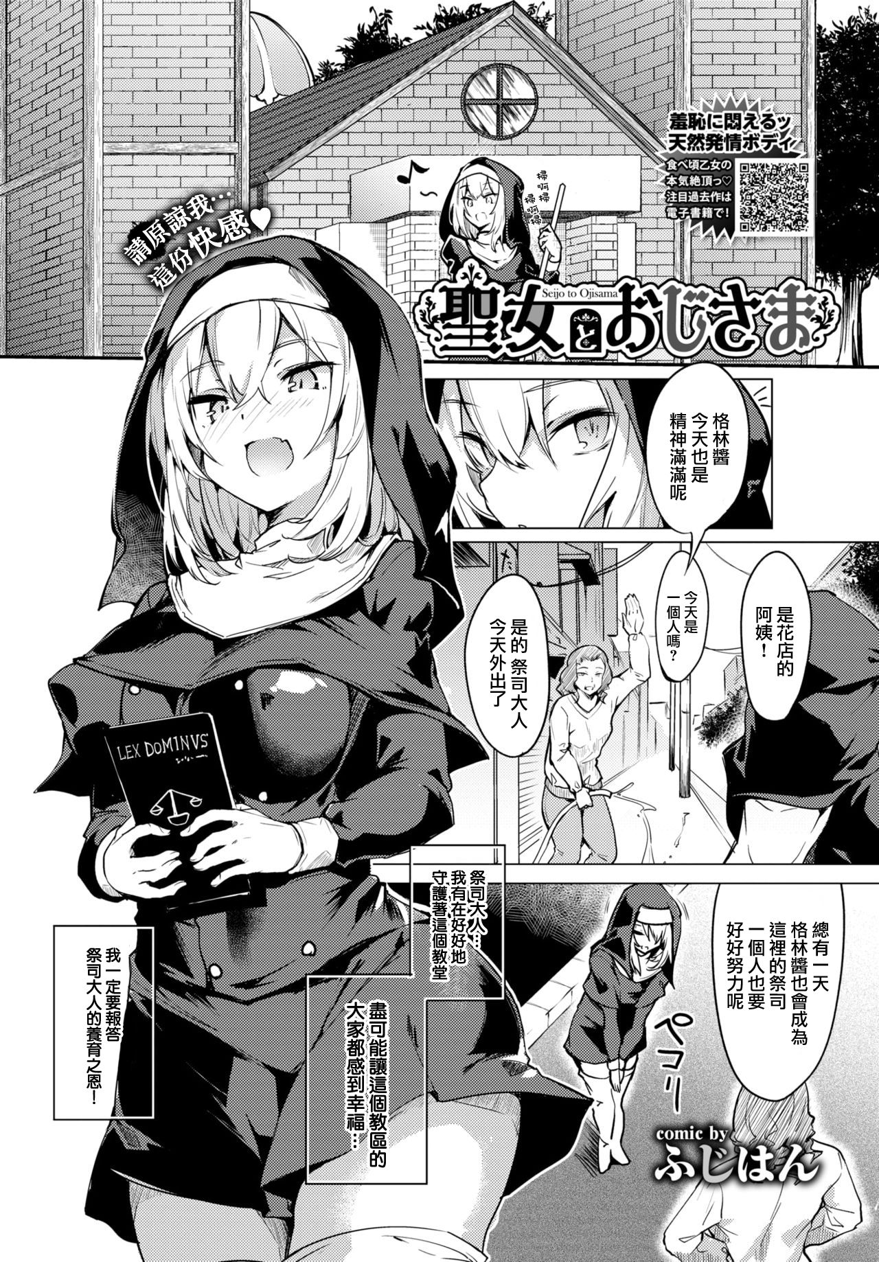 [ふじはん] 聖女とおじさま (COMIC BAVEL 2021年3月号) [中国翻訳] [DL版]