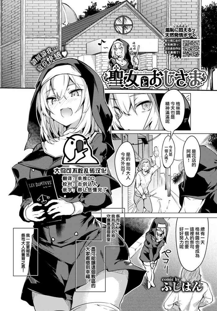 [ふじはん] 聖女とおじさま (COMIC BAVEL 2021年3月号) [中国翻訳] [DL版]