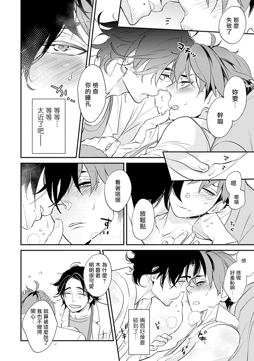 [霧間もっこり] 先生と助手の恋愛度測定！ 第1-5話 [中国翻訳]