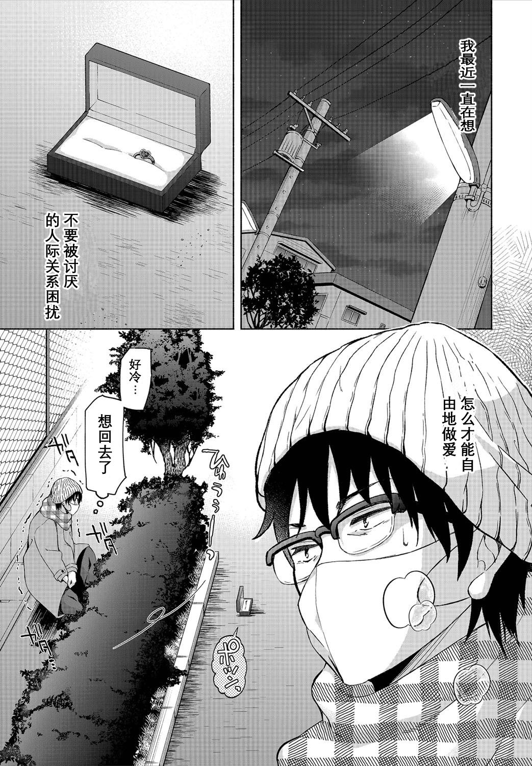 [おはら誠] 陰キャな俺が魔道具を使ってシェアハウスでハーレムをつくってみた。第6-10話 [中国翻訳]