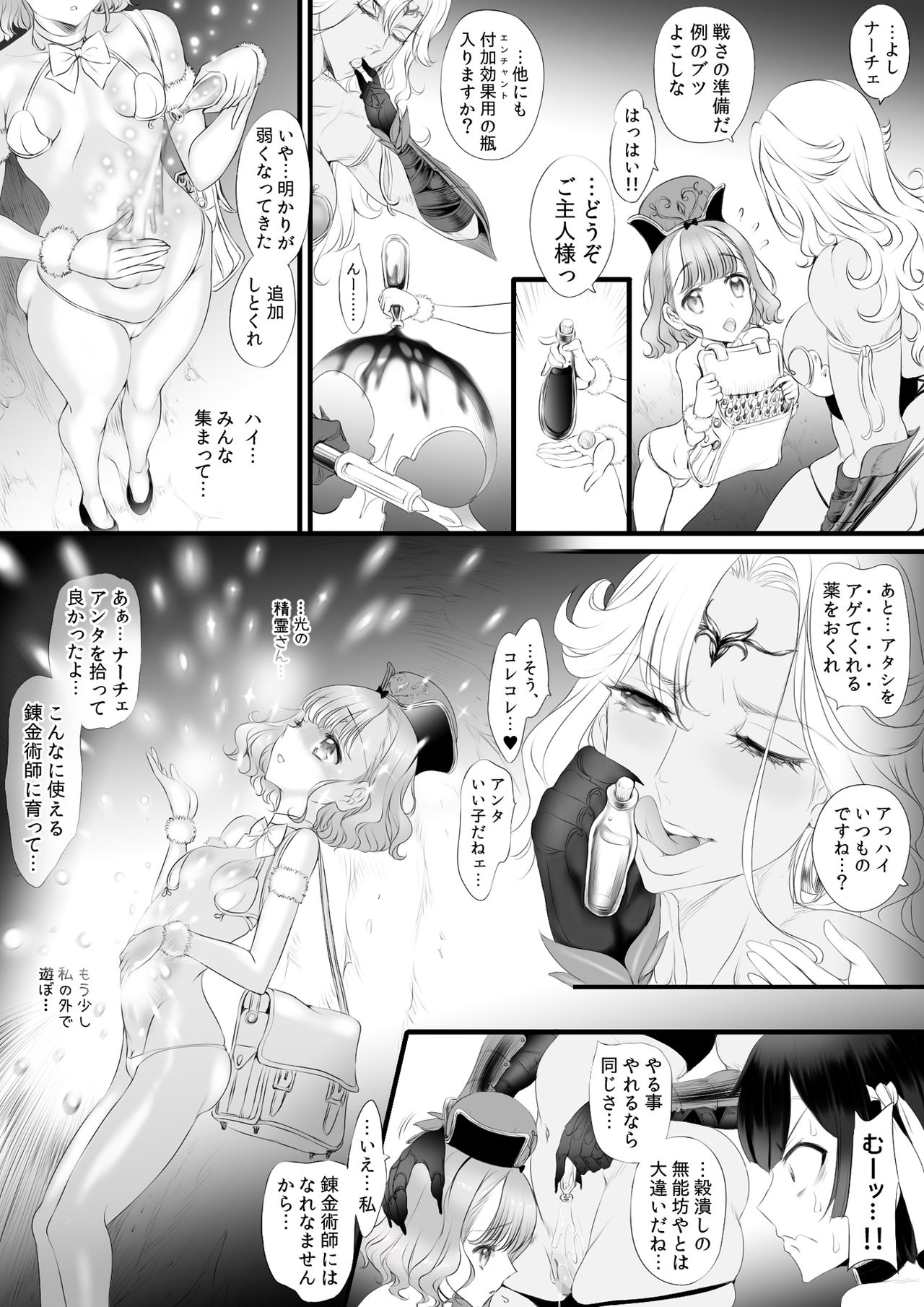 [sad.co (さどっこ)] 逆襲スレイブ ～敗北は産卵レイプ～