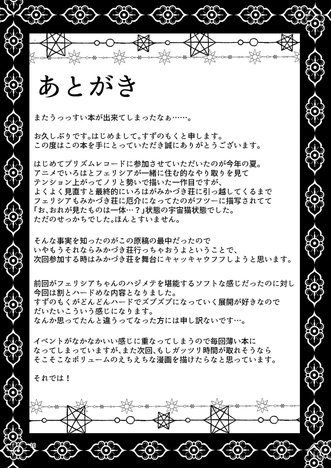 [すずぽに (すずのもく)] リユリユリスグレホのウワサ2 (マギアレコード 魔法少女まどか☆マギカ外伝) [DL版]