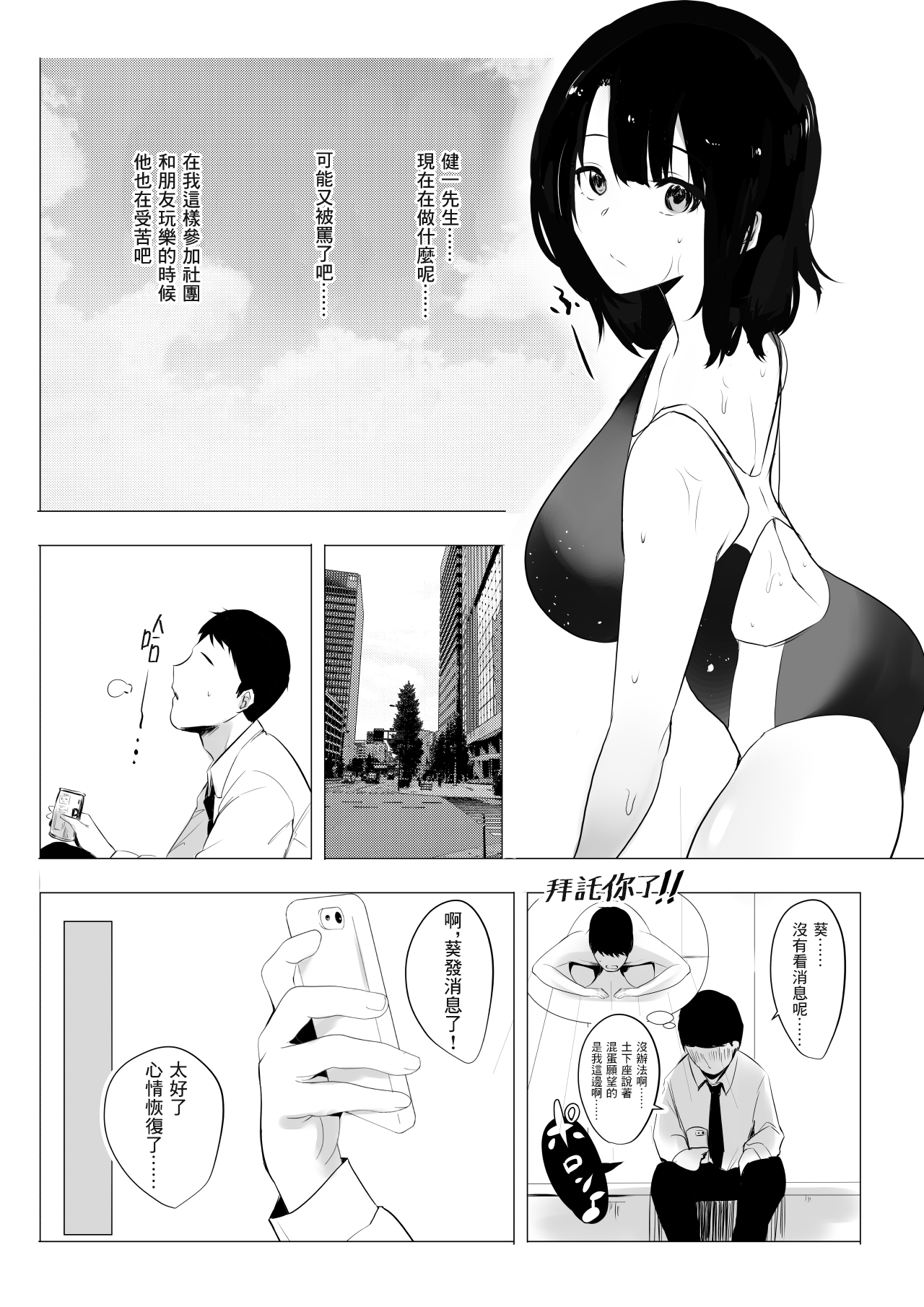 [アキレルショウジョ (アキレ)] 僕だけに甘えさせてくれる巨乳JK妻を他の男に抱かせてみた [中国翻訳]