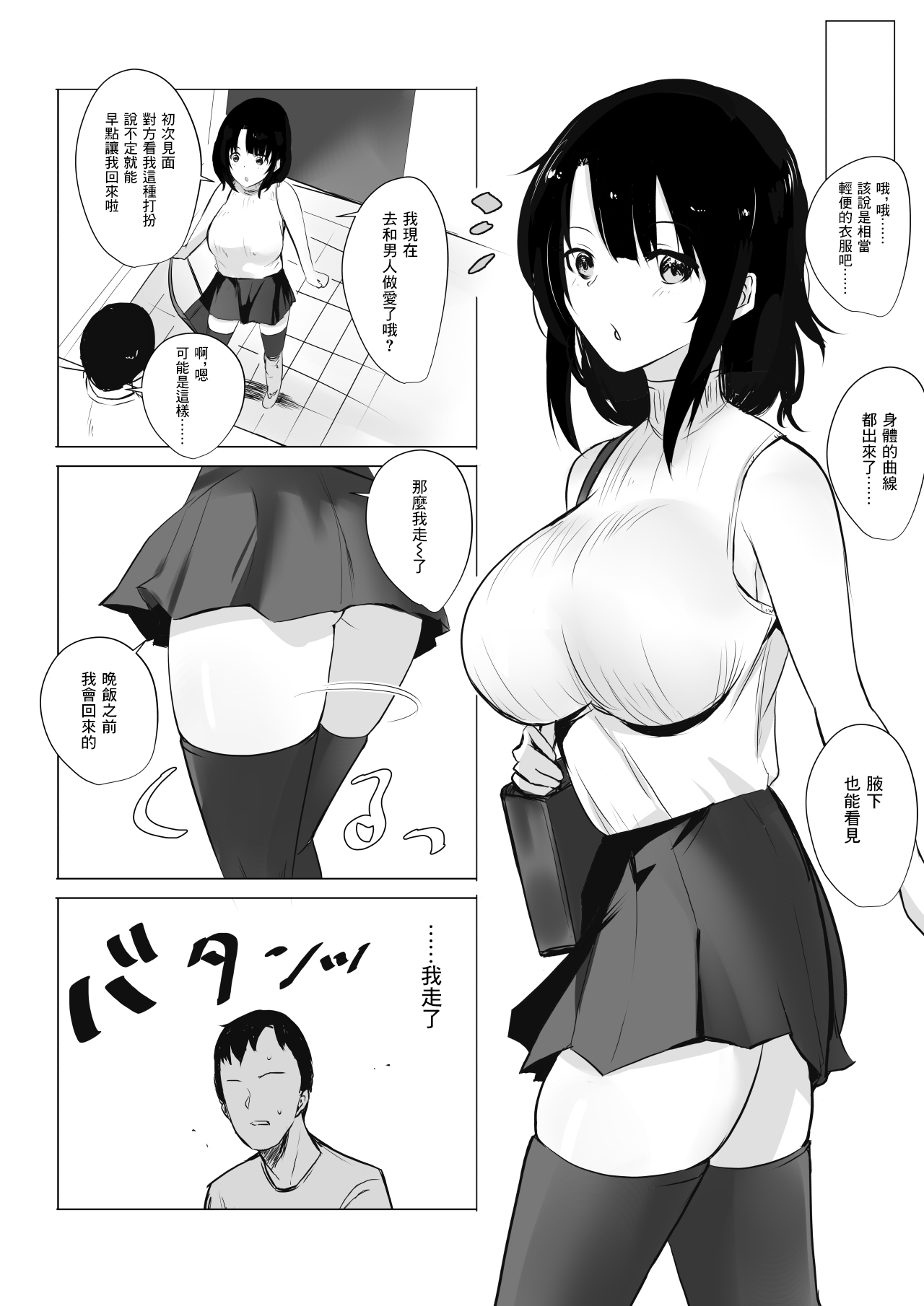 [アキレルショウジョ (アキレ)] 僕だけに甘えさせてくれる巨乳JK妻を他の男に抱かせてみた [中国翻訳]