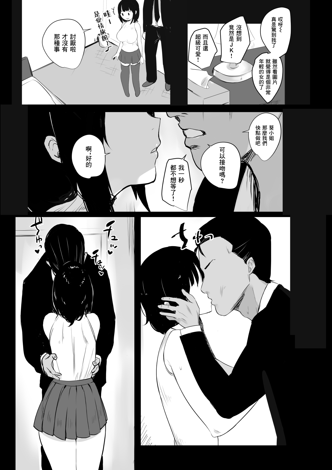 [アキレルショウジョ (アキレ)] 僕だけに甘えさせてくれる巨乳JK妻を他の男に抱かせてみた [中国翻訳]