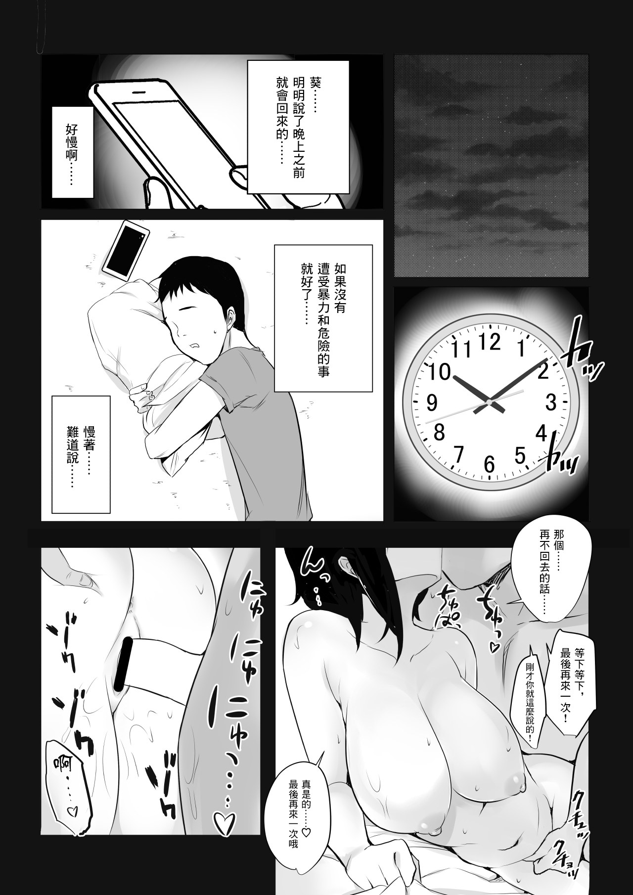 [アキレルショウジョ (アキレ)] 僕だけに甘えさせてくれる巨乳JK妻を他の男に抱かせてみた [中国翻訳]