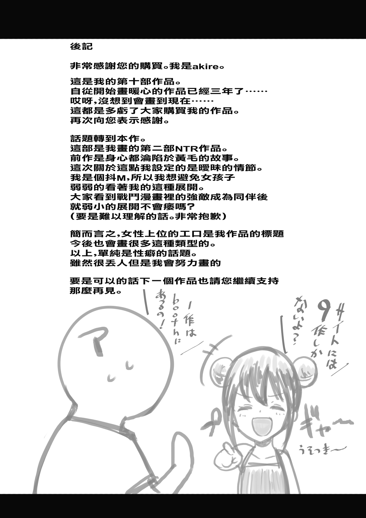 [アキレルショウジョ (アキレ)] 僕だけに甘えさせてくれる巨乳JK妻を他の男に抱かせてみた [中国翻訳]