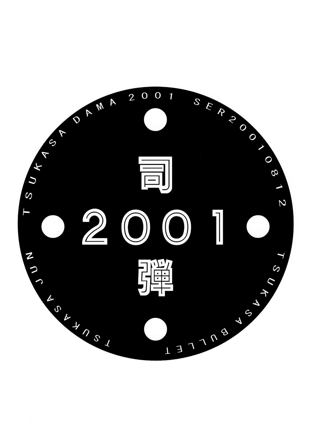 (C60) [司弾 (司淳)] Tsukasa Bullet 2001 (ストリートファイター ) [無字]