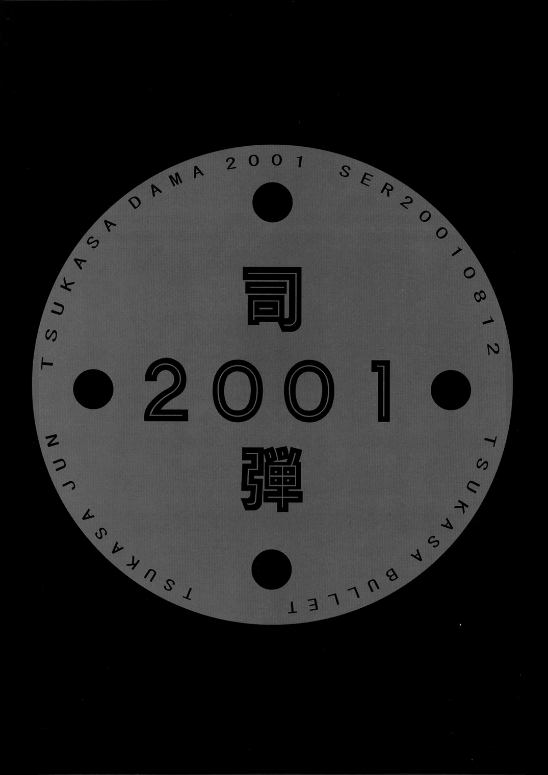 (C60) [司弾 (司淳)] Tsukasa Bullet 2001 (ストリートファイター ) [無字]