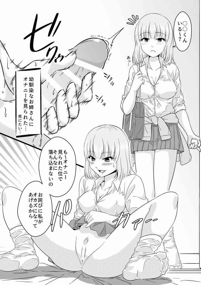 [無] 幼馴染なお姉さんに見られて…