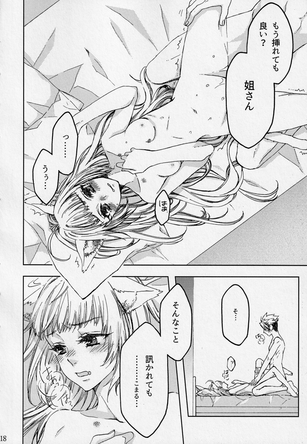 (第12次ROOT 4 to 5) [柚杏 (各務祐)] Pillow talk (Fate/Apocrypha)