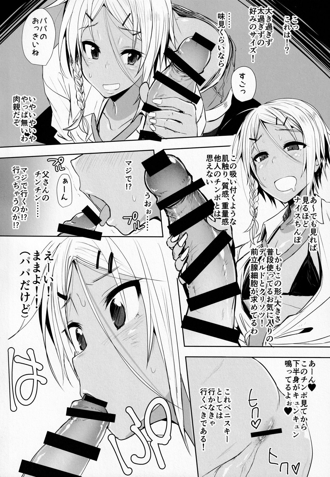(C94) [3355 (ゆうき千鶴子)] パッコパコ父×子