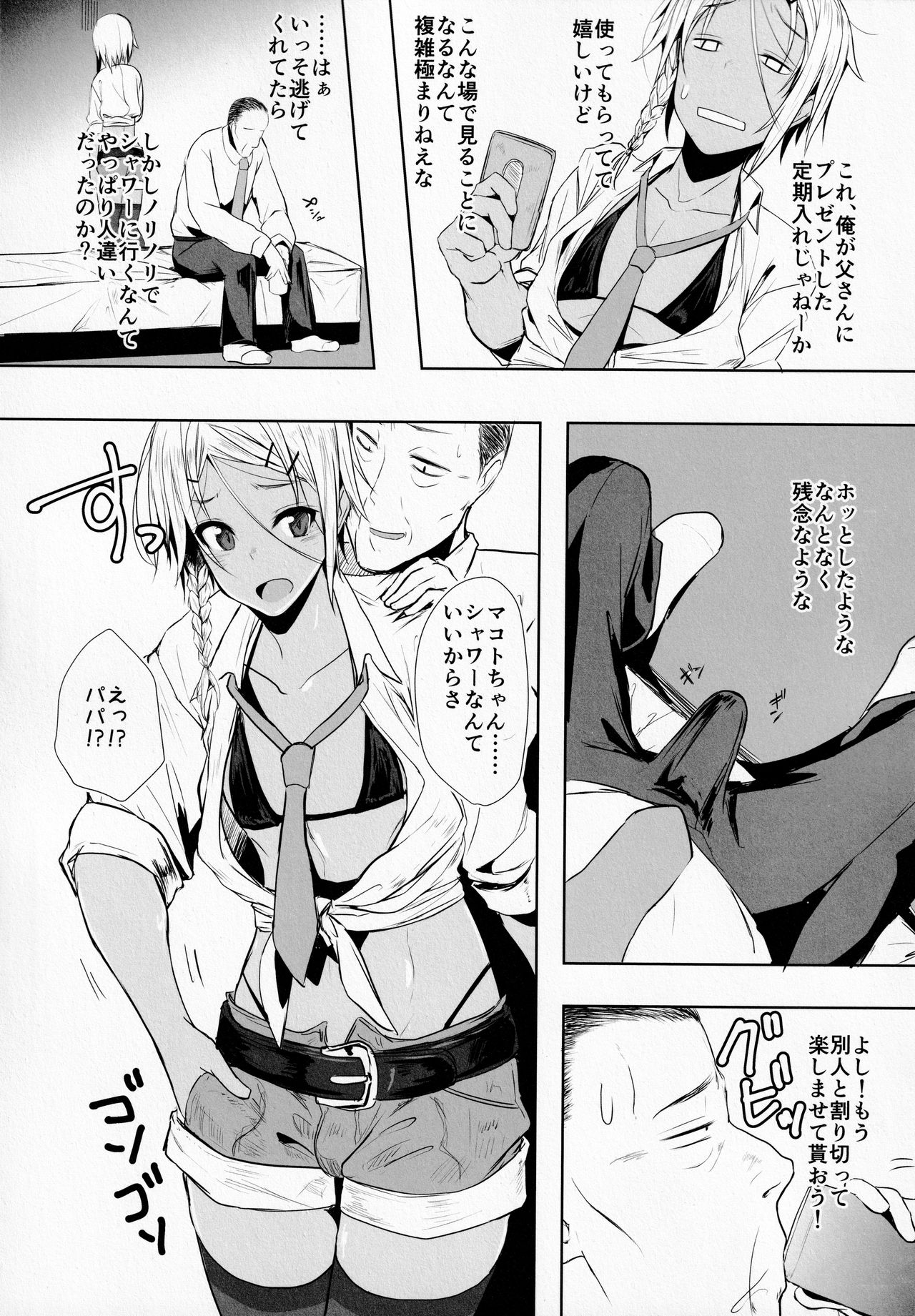 (C94) [3355 (ゆうき千鶴子)] パッコパコ父×子