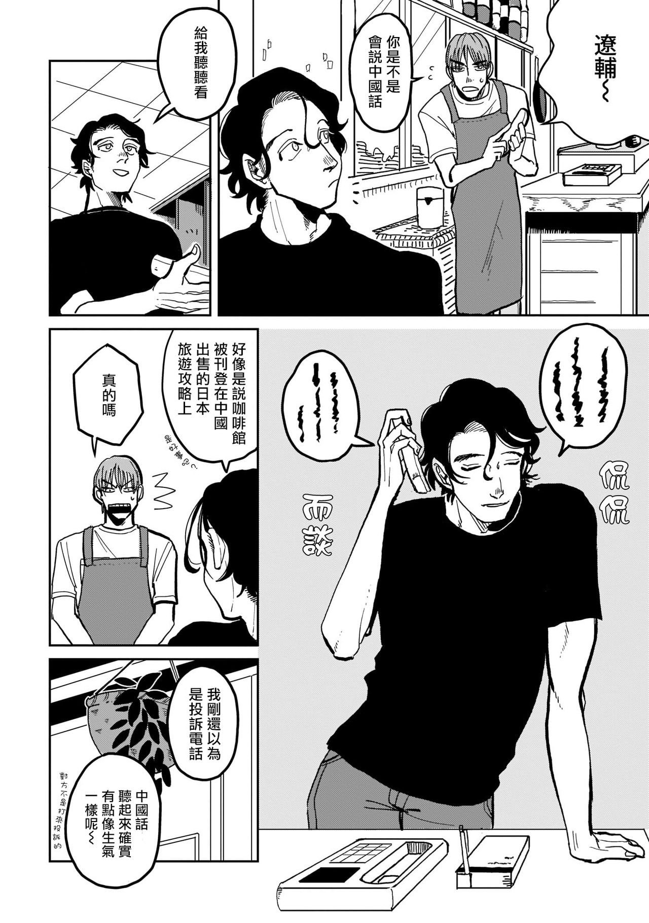 [野良おばけ] 病める時も、健やかなる時も、 #1-2 [中国翻訳] [DL版]