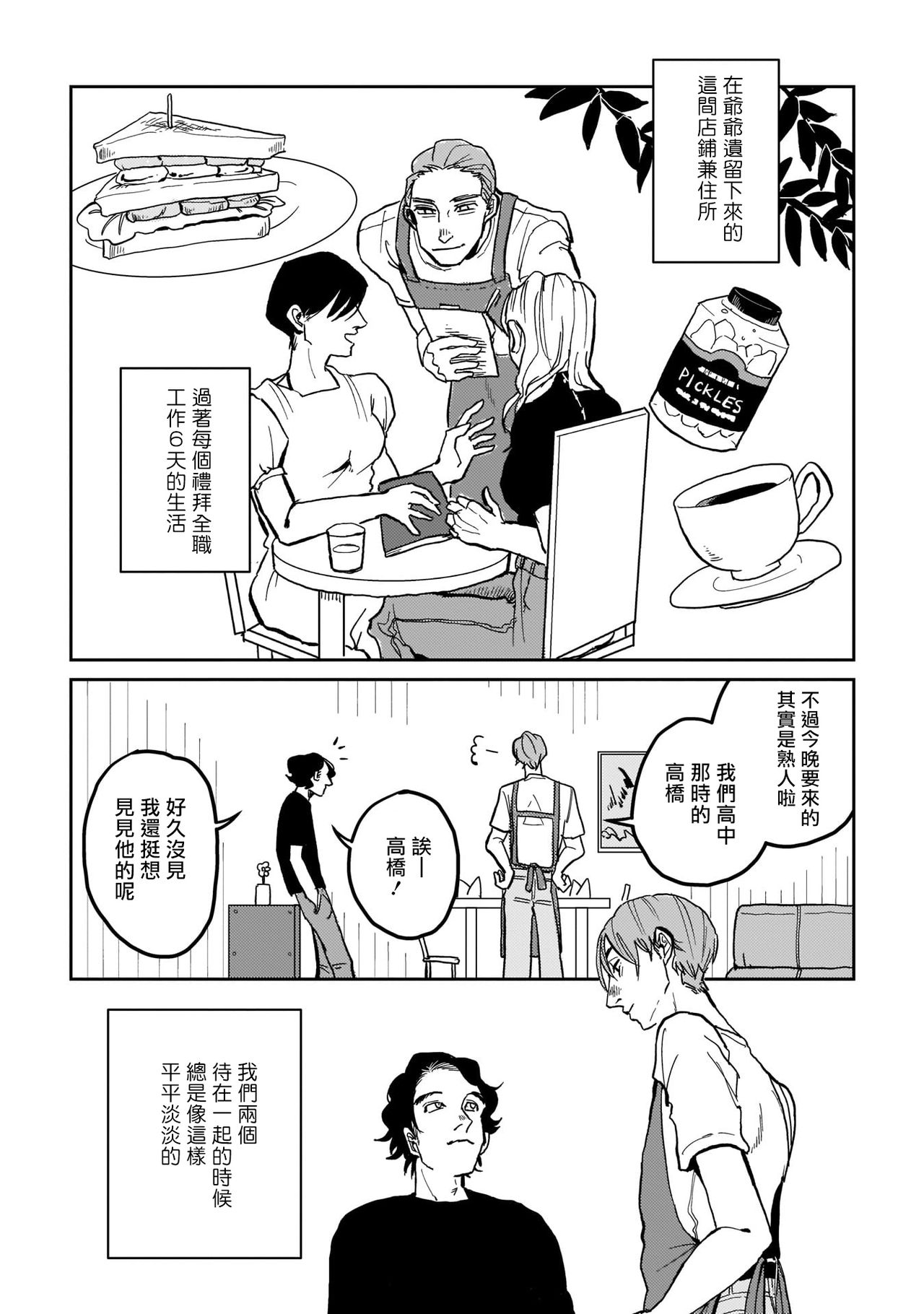[野良おばけ] 病める時も、健やかなる時も、 #1-2 [中国翻訳] [DL版]