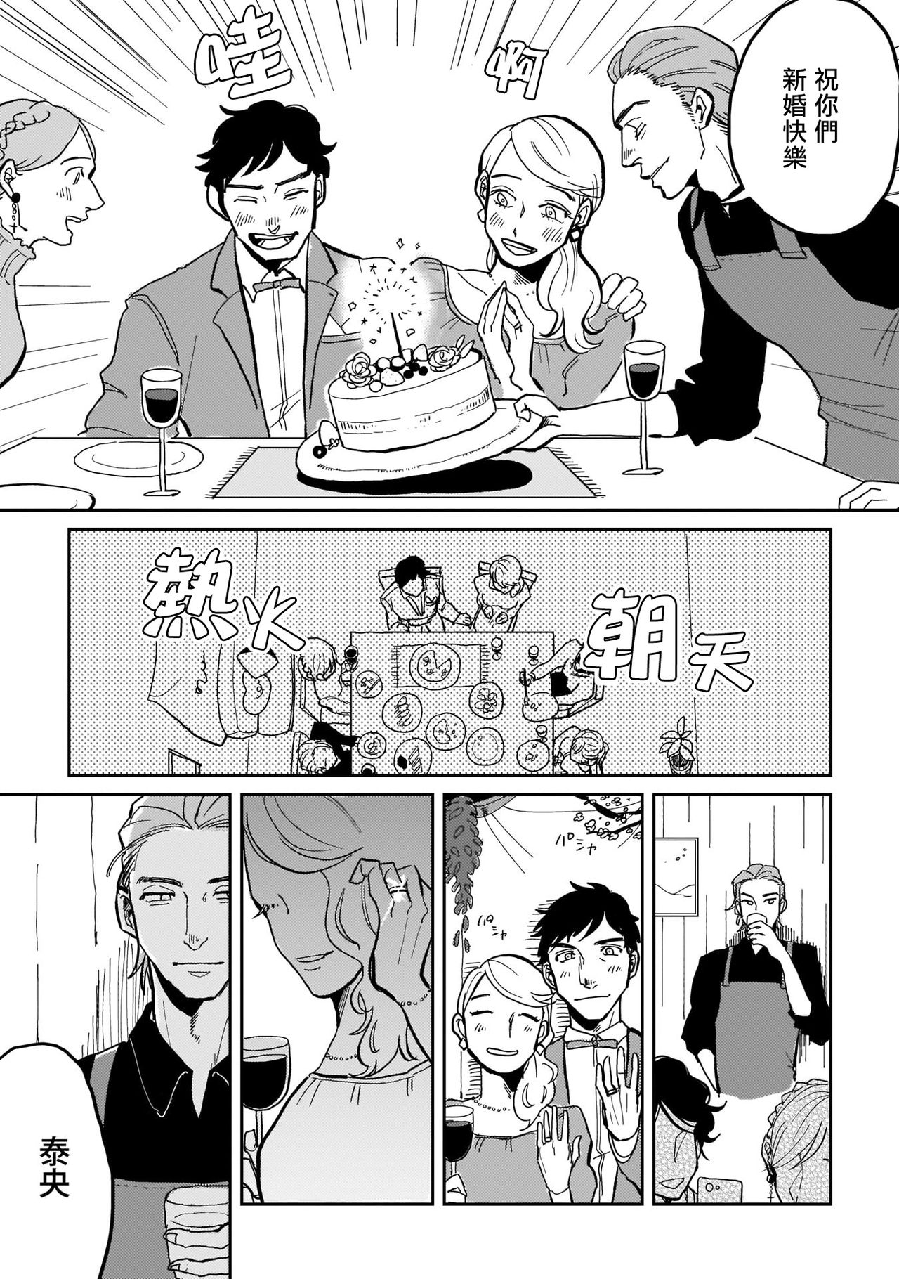 [野良おばけ] 病める時も、健やかなる時も、 #1-2 [中国翻訳] [DL版]