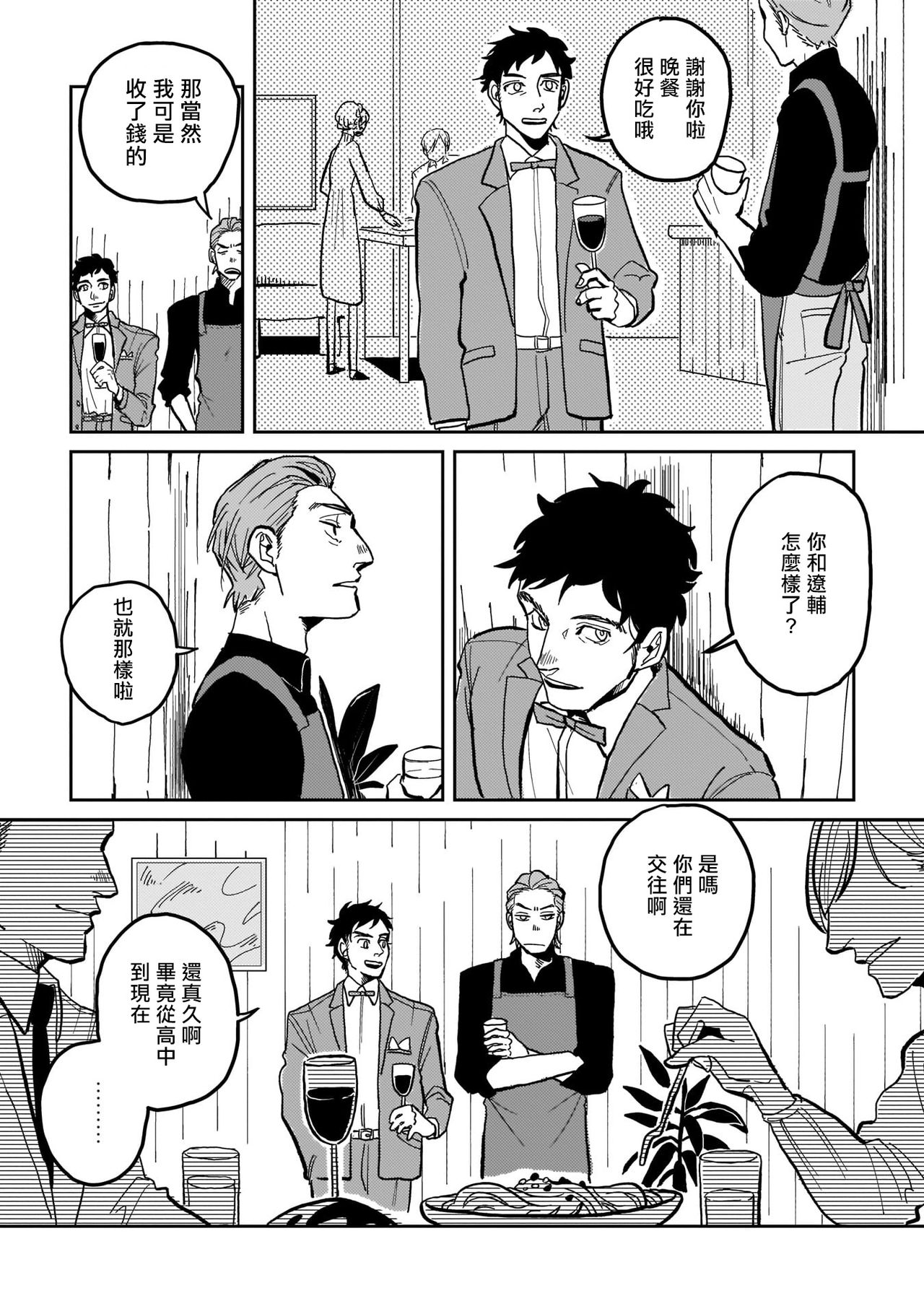 [野良おばけ] 病める時も、健やかなる時も、 #1-2 [中国翻訳] [DL版]