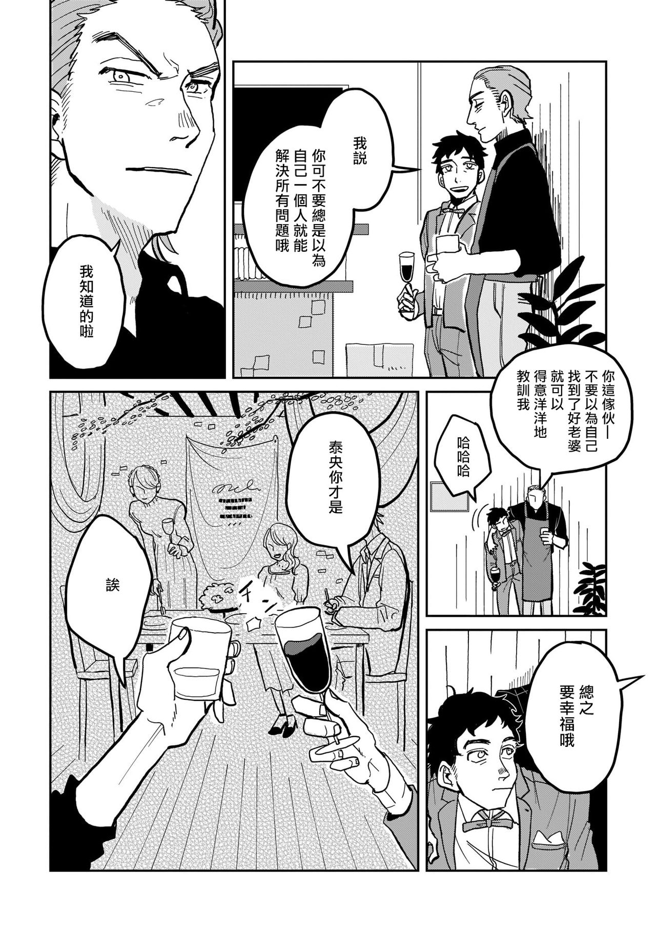 [野良おばけ] 病める時も、健やかなる時も、 #1-2 [中国翻訳] [DL版]