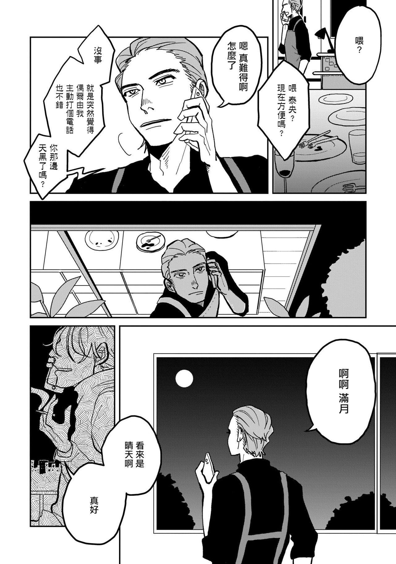 [野良おばけ] 病める時も、健やかなる時も、 #1-2 [中国翻訳] [DL版]
