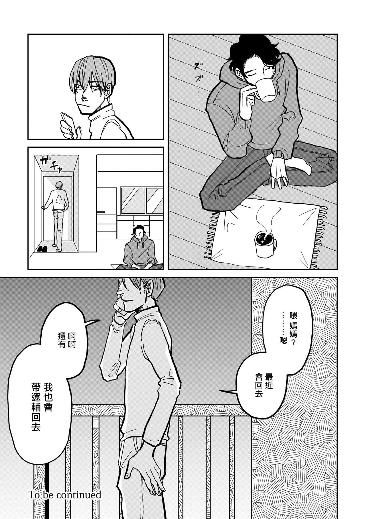 [野良おばけ] 病める時も、健やかなる時も、 #1-2 [中国翻訳] [DL版]