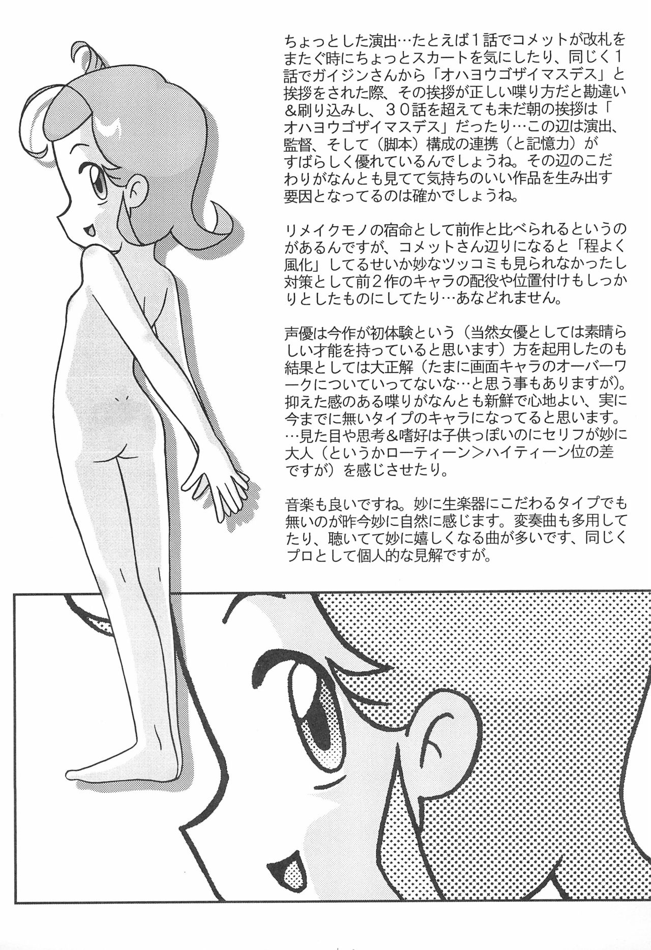 (C59) [小町屋 (よろず)] キ・ミ・ニスマイル too! (Cosmic Baton Girl コメットさん☆)