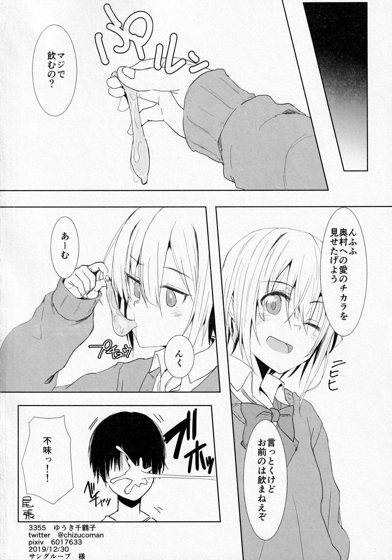 (C97) [3355 (ゆうき千鶴子)] SSGG LST