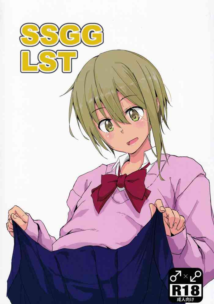 (C97) [3355 (ゆうき千鶴子)] SSGG LST