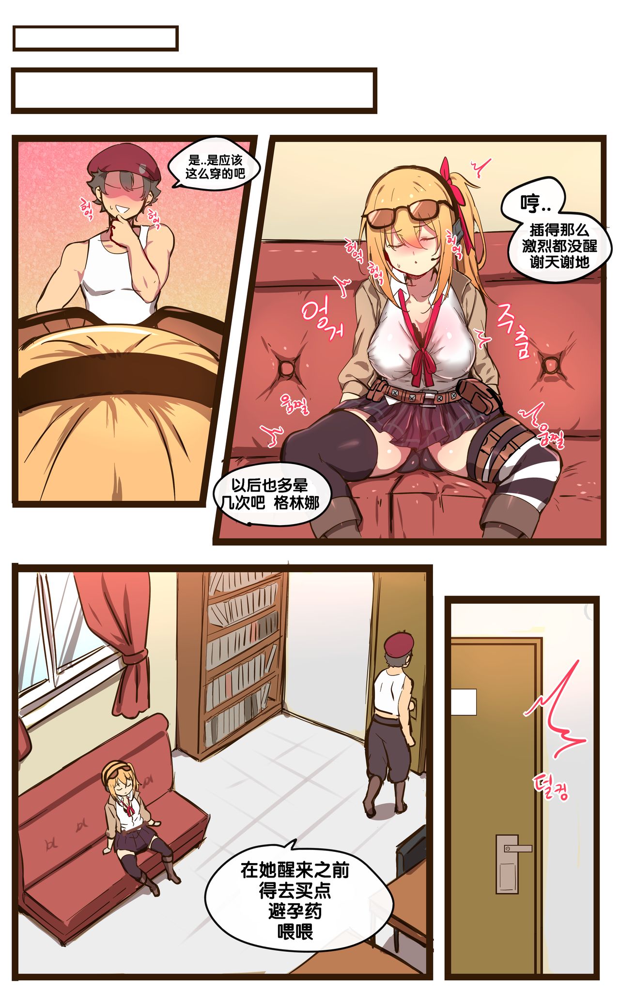 [ooyun] 카리나 애로 망가 (少女前線) [中国翻訳] [無修正]