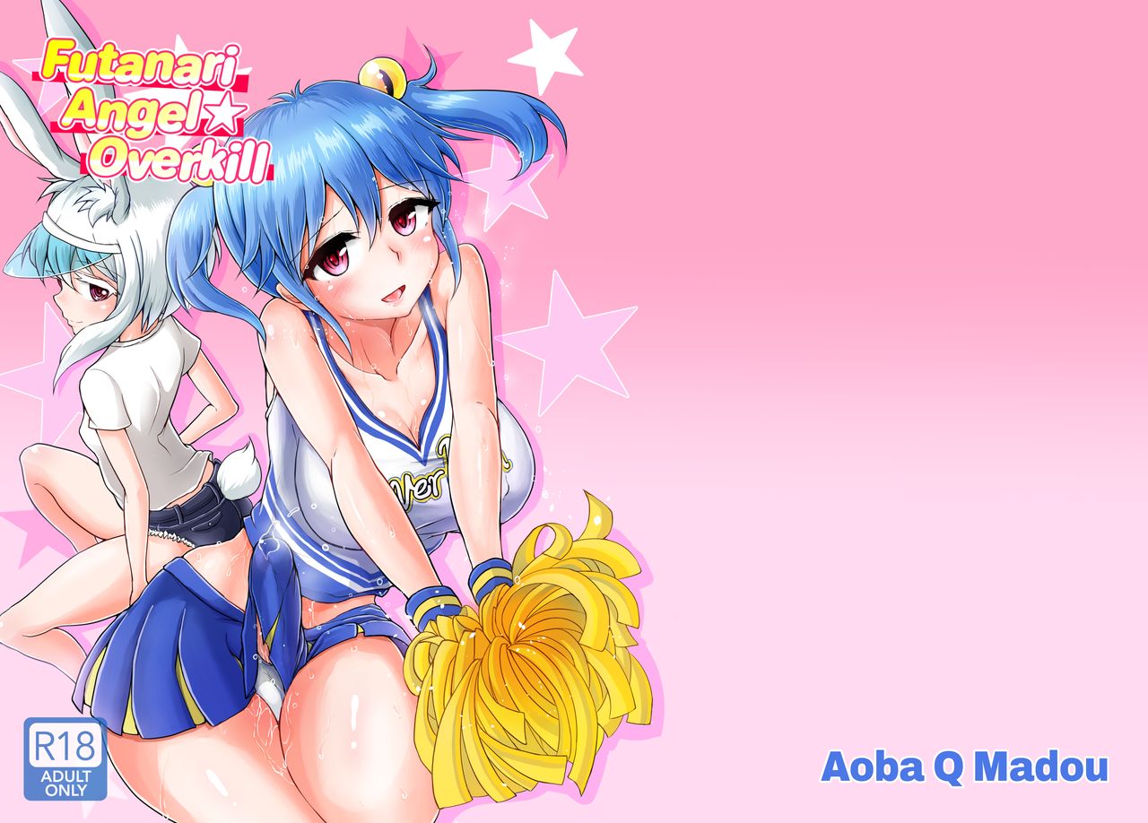 [青葉Q魔洞 (双葉淀夢)] ふたなりっこエンジェル★オーバーキル [英訳] [無修正] [DL版]