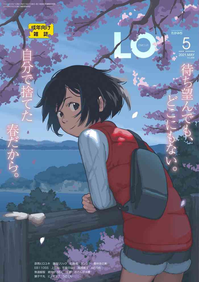 COMIC LO 2021年5月号 [DL版]