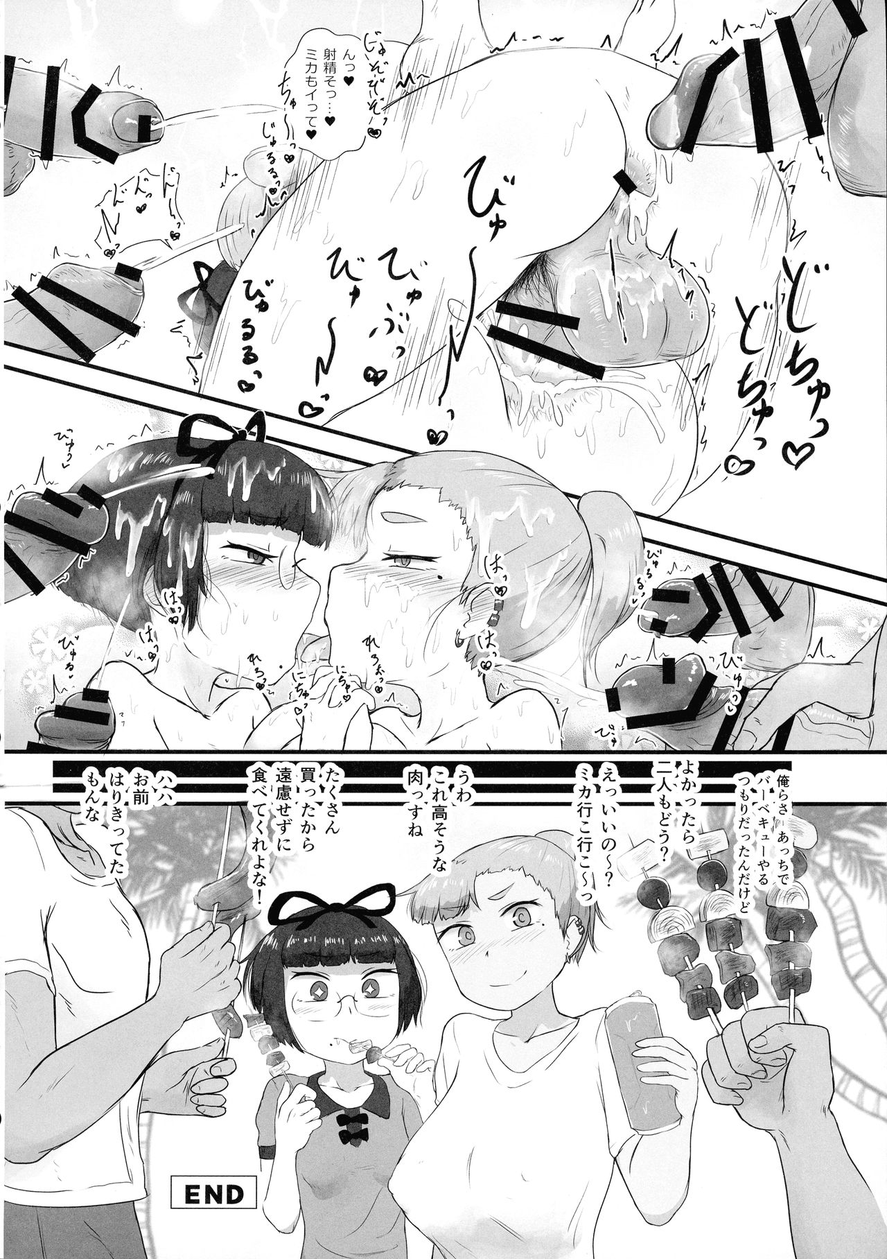 (ふたけっと16.5) [破壊大帝国 (よろず)] シーメール&メス男子合同誌 SHEMALE C 's HAVEN