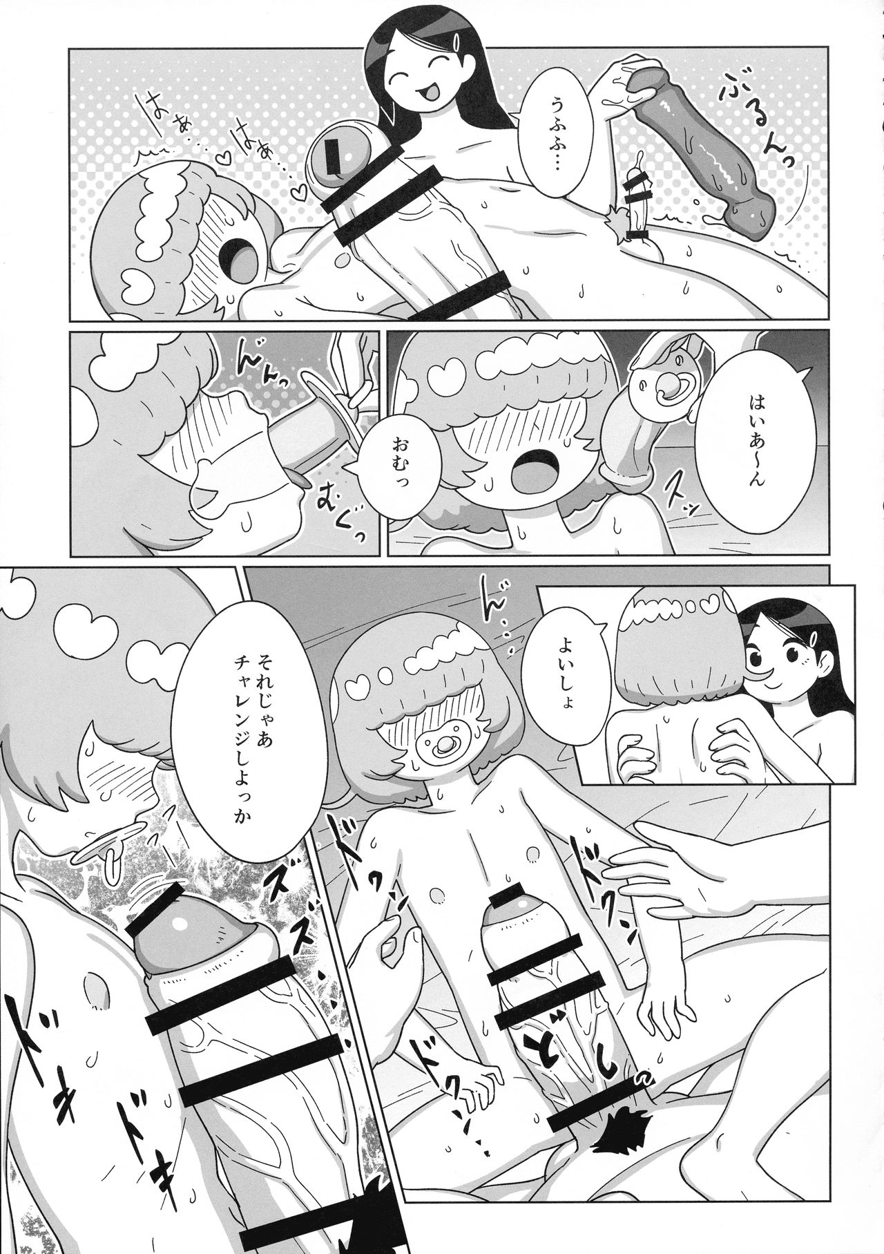 (ふたけっと16.5) [破壊大帝国 (よろず)] シーメール&メス男子合同誌 SHEMALE C 's HAVEN