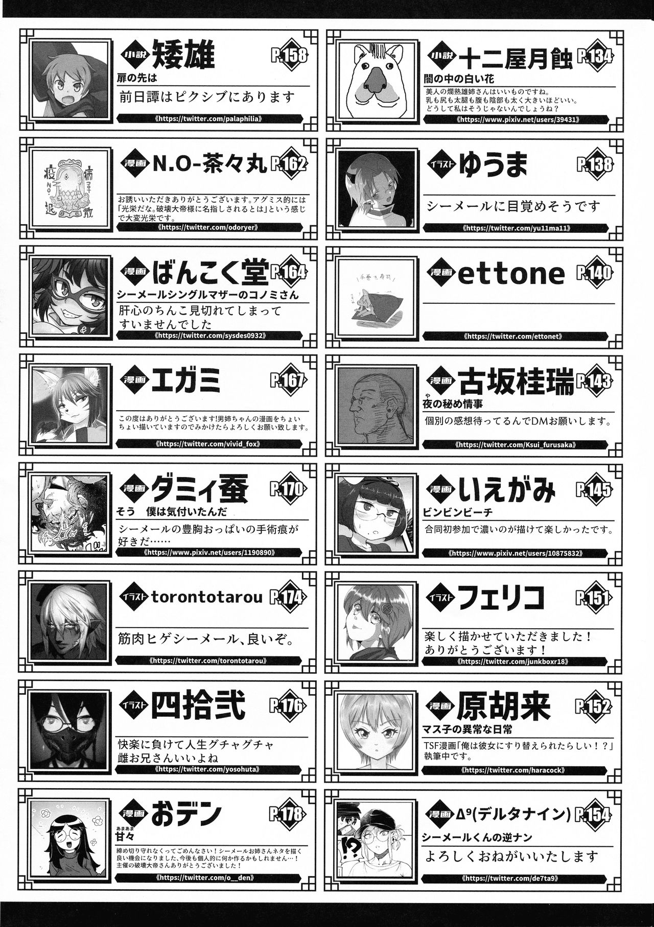 (ふたけっと16.5) [破壊大帝国 (よろず)] シーメール&メス男子合同誌 SHEMALE C 's HAVEN