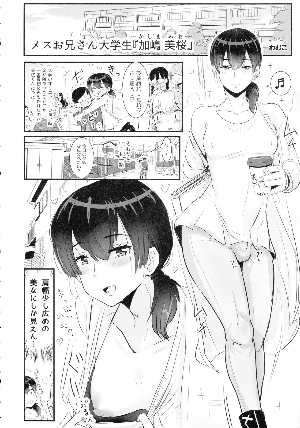 (ふたけっと16.5) [破壊大帝国 (よろず)] シーメール&メス男子合同誌 SHEMALE C 's HAVEN
