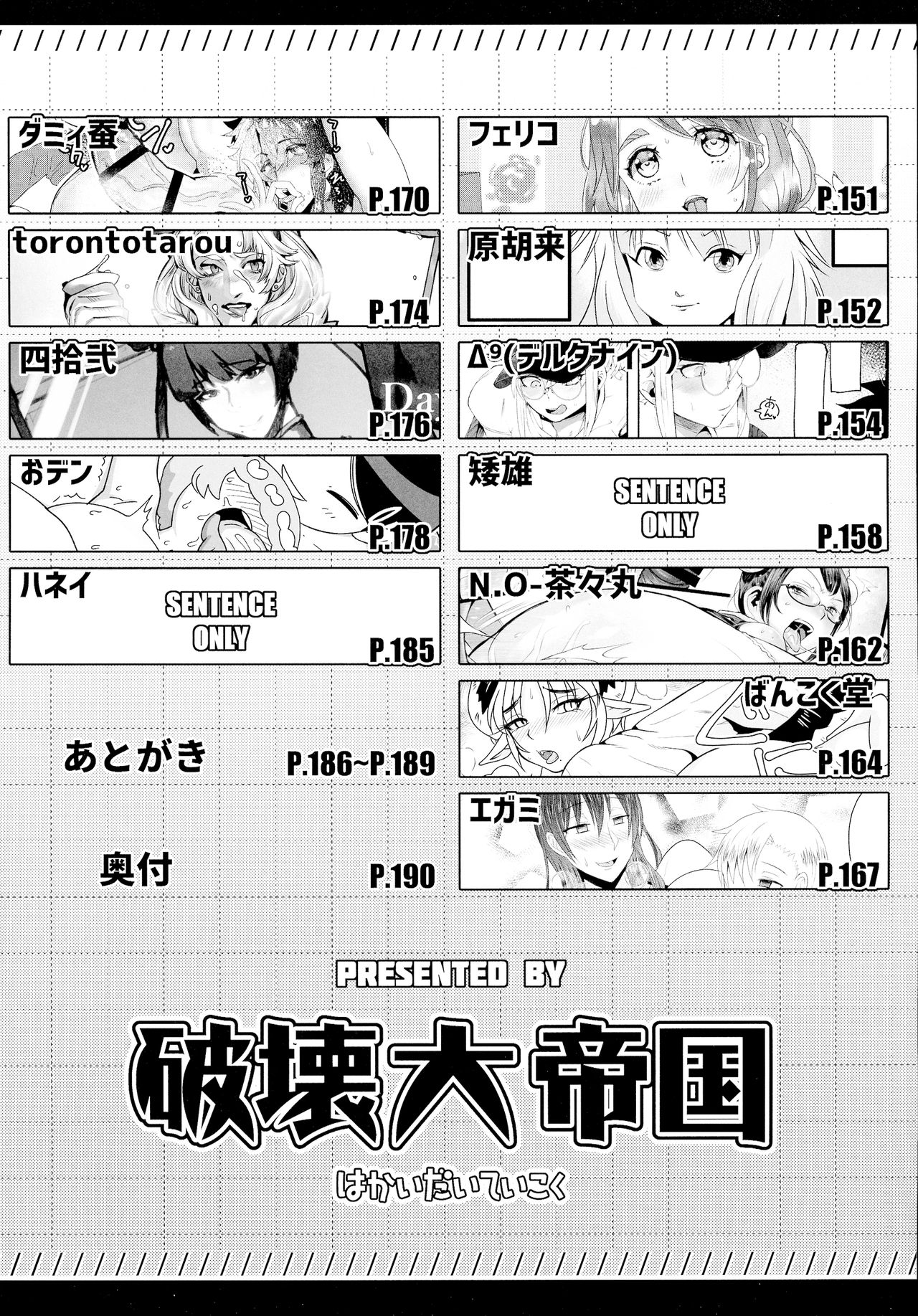 (ふたけっと16.5) [破壊大帝国 (よろず)] シーメール&メス男子合同誌 SHEMALE C 's HAVEN