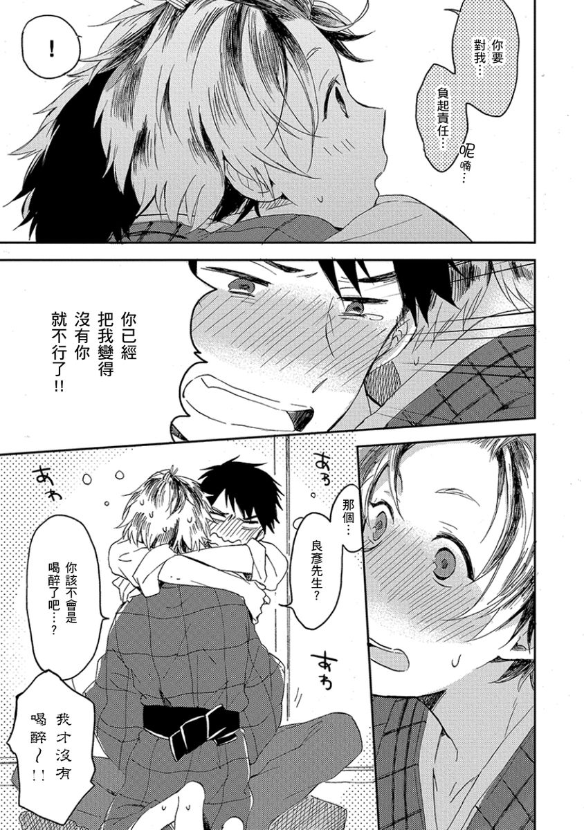 [友野かさ] キスして弱虫くん! [中国翻訳] [DL版]