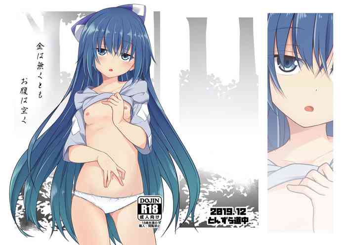 [とんずら道中 (かざわ)] 金は無くともお腹は空く (東方Project) [DL版]