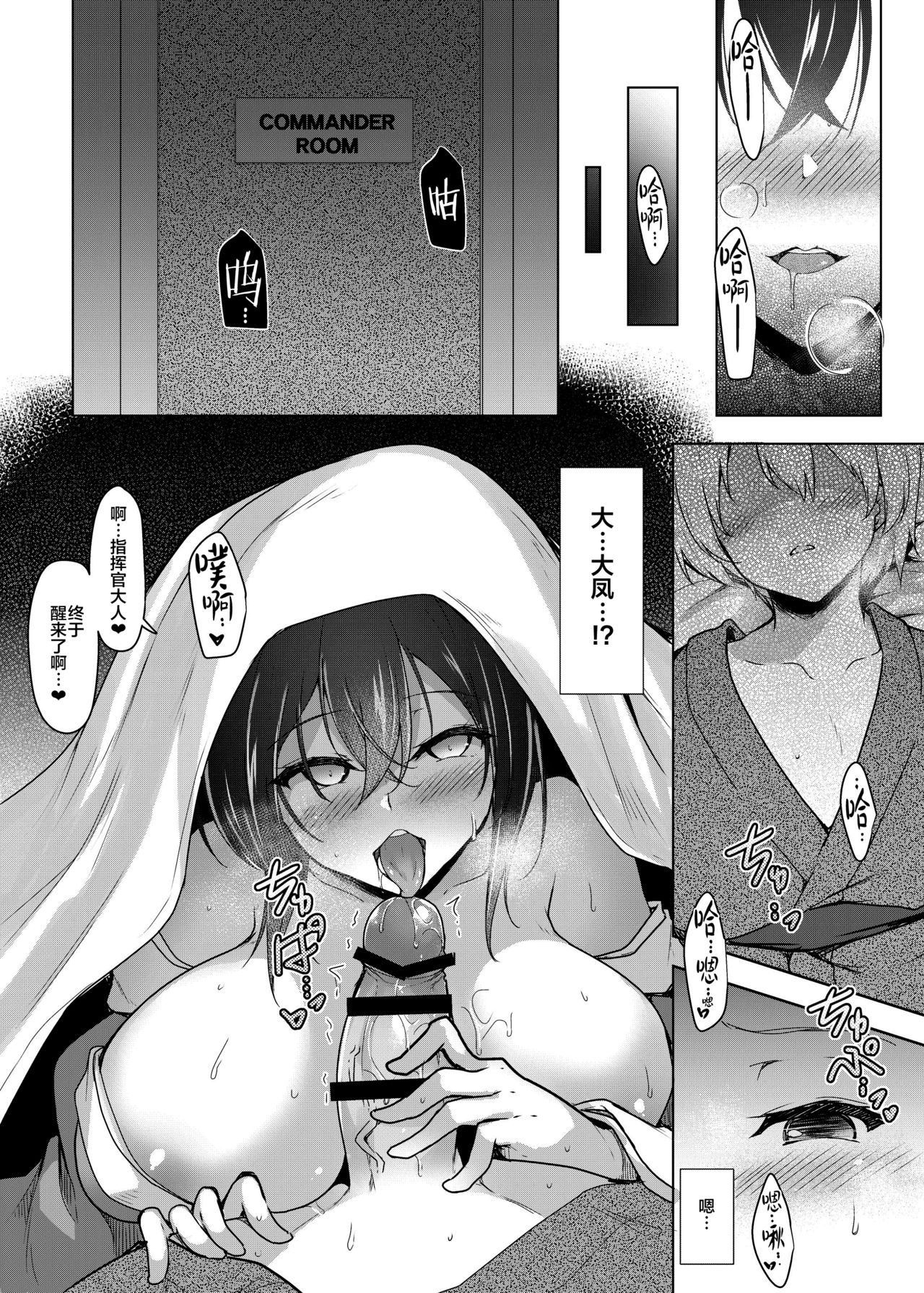 [C.R's NEST (しーあーる)] こちら大鳳03 -狼牙mode- (アズールレーン) [中国翻訳] [DL版]