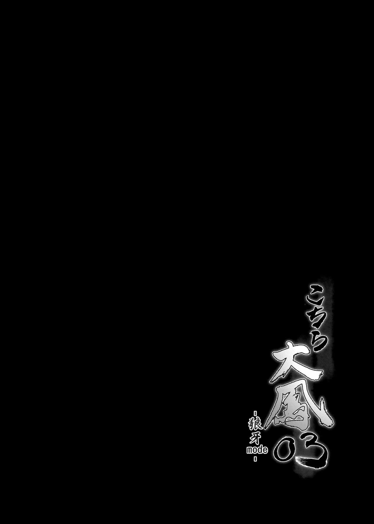 [C.R's NEST (しーあーる)] こちら大鳳03 -狼牙mode- (アズールレーン) [中国翻訳] [DL版]